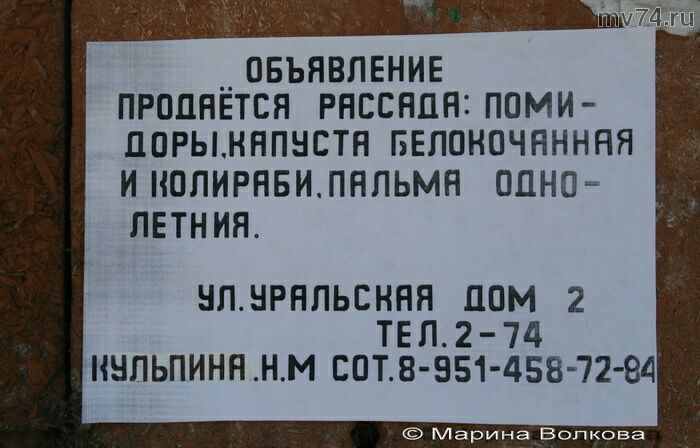 Объявление в селе Спасское
