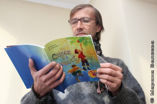 Янис Грантс с книгой "Стихи на вырост"