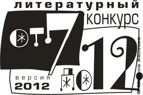 Логотип конкурса "От 7 до 12"