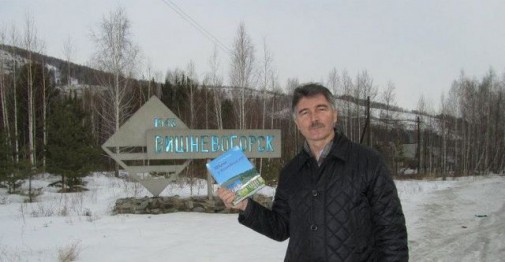 Владимир Лушников с книгой "Школа у Вишнёвых гор"
