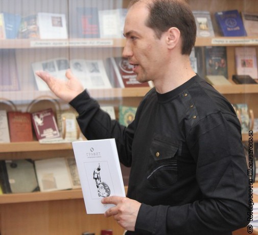 Сергей Сумин с альманахом "Графит"