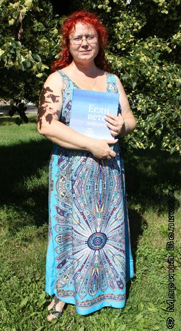 Марина Юрина с авторским экземпляром книги "Если ветер запереть"
