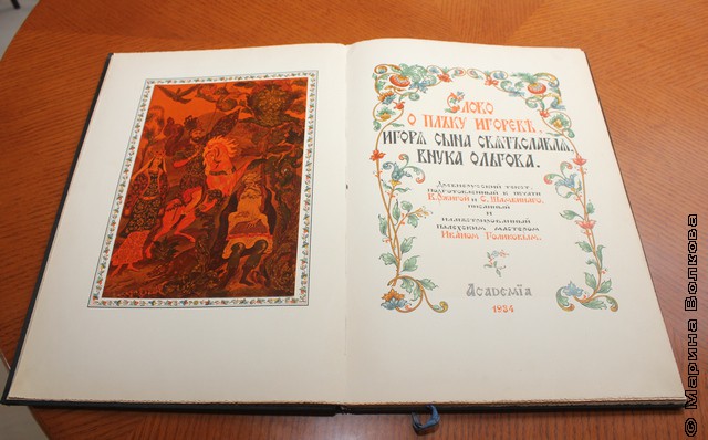 Слово о полку Игореве Фестиваль неПрочитанных книг