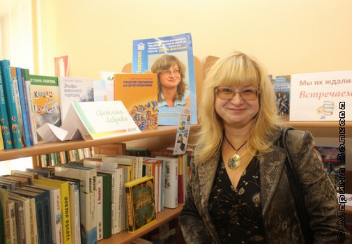 Светлана Лаврова и ее книги (и ее фото)