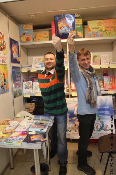 Андрей Сметанин и Михаил Придворов с совместной книгой "Бабайки"