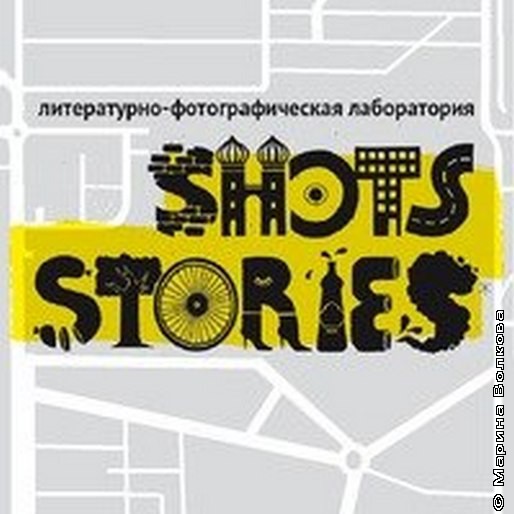 Shots/Stories