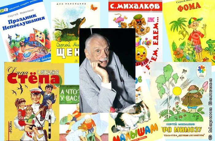 Сергей Михалков и детские книги