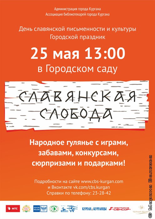 Городской праздник книги и чтения «Славянская слобода»