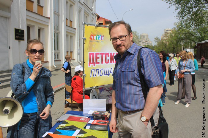«Читай, Екатеринбург!» - 2013