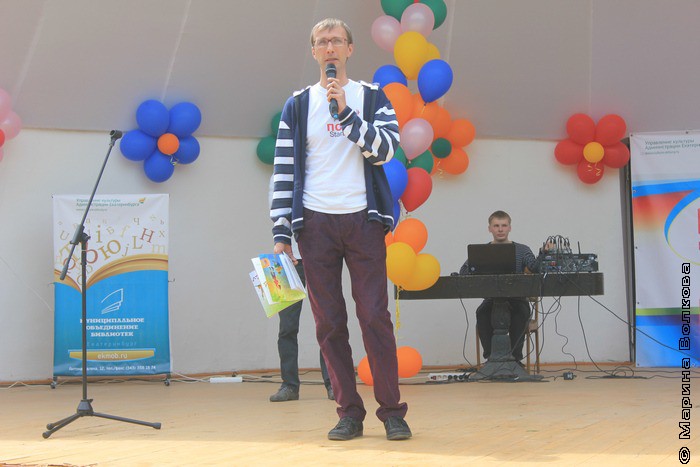 «Читай, Екатеринбург!» - 2013