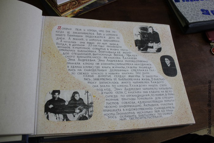 Альбом истории каратабанской библиотеки