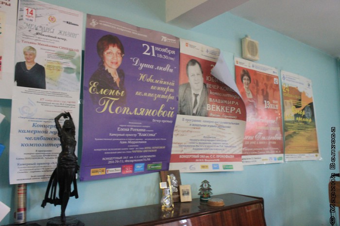 В офисе Союза композиторов, Челябинск