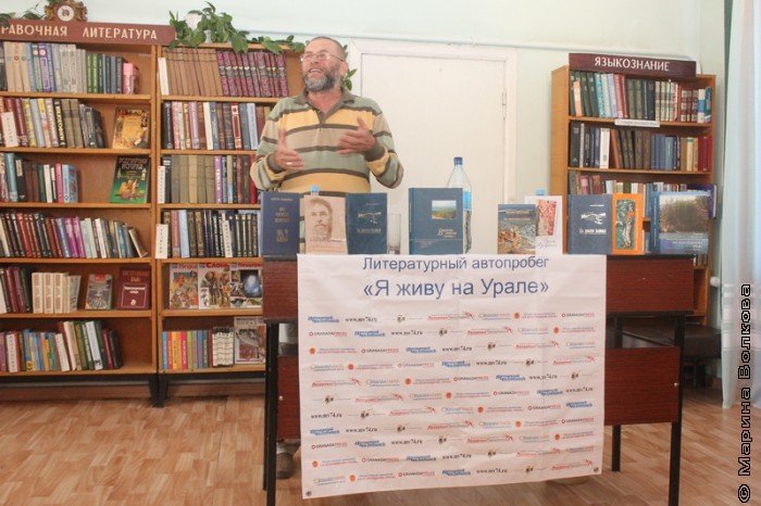Сергей Поляков, встреча с читателями в библиотеке Кизильского