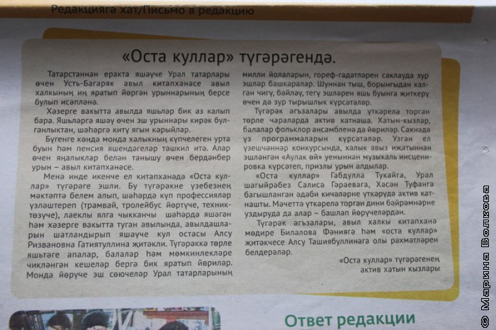 О усть-багаряках в областной татарской газете
