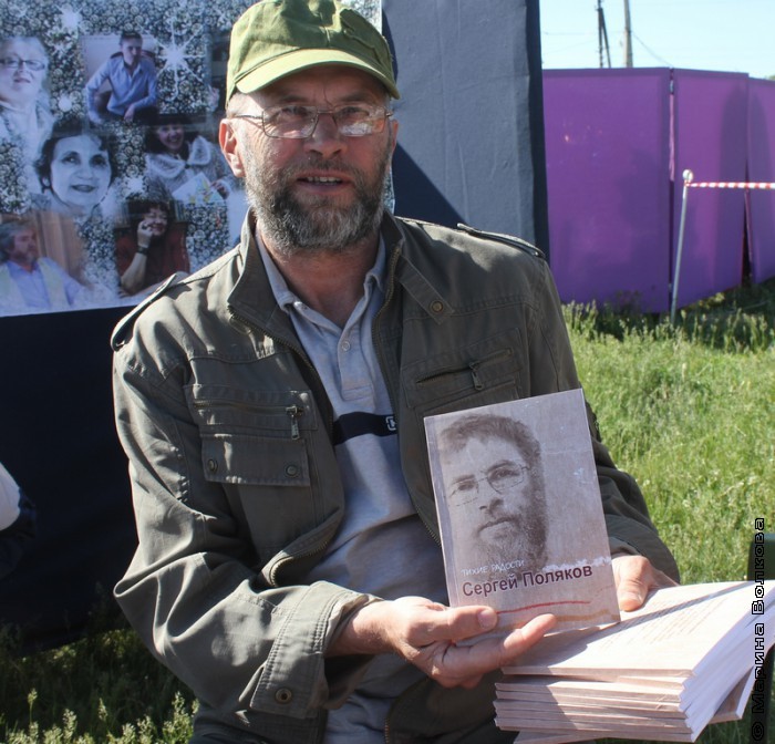 Сергей Поляков в Уйском впервые увидел свою новую книгу "Тихие радости"