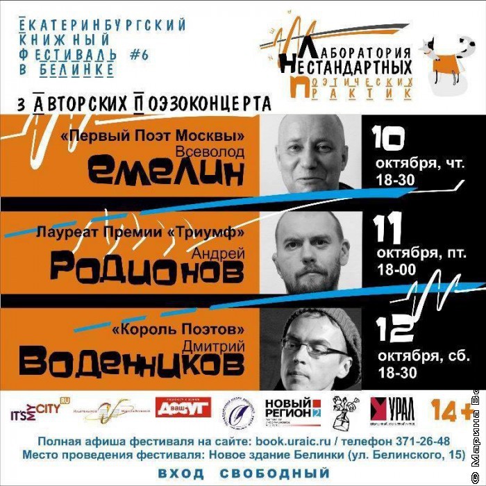 Екатеринбургский книжный фестиваль в Белинке
