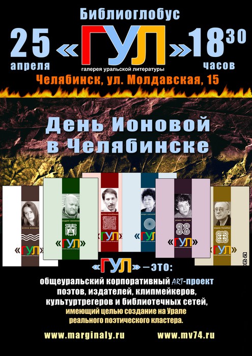 День Ионовой в Челябинске