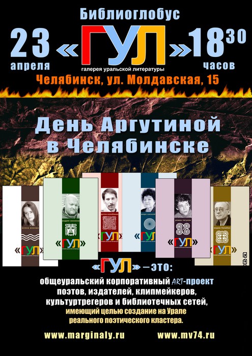 День Аргутиной в Челябинске