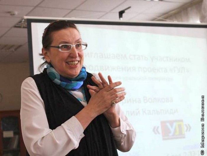 Марина Волкова, издатель и идеолог продвижения проекта ГУЛ