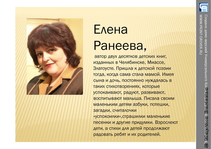 Елена Раннева. Презентация