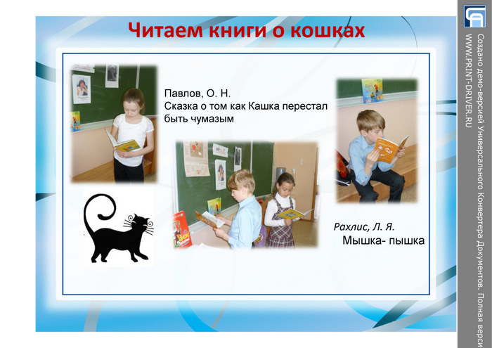 Год Челябинской детской литературы. Презентация МАОУ СОШ №124