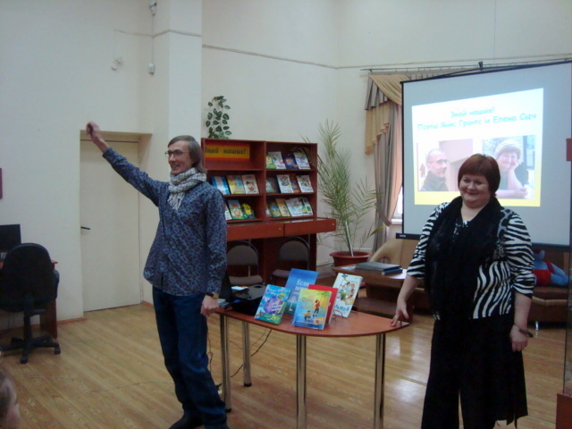 Поэты Елена Сыч и Янис Грантс в детской библиотеке №12