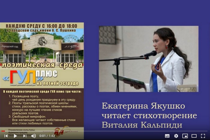 Екатерина Якушко читает стихотворение Виталия Кальпиди