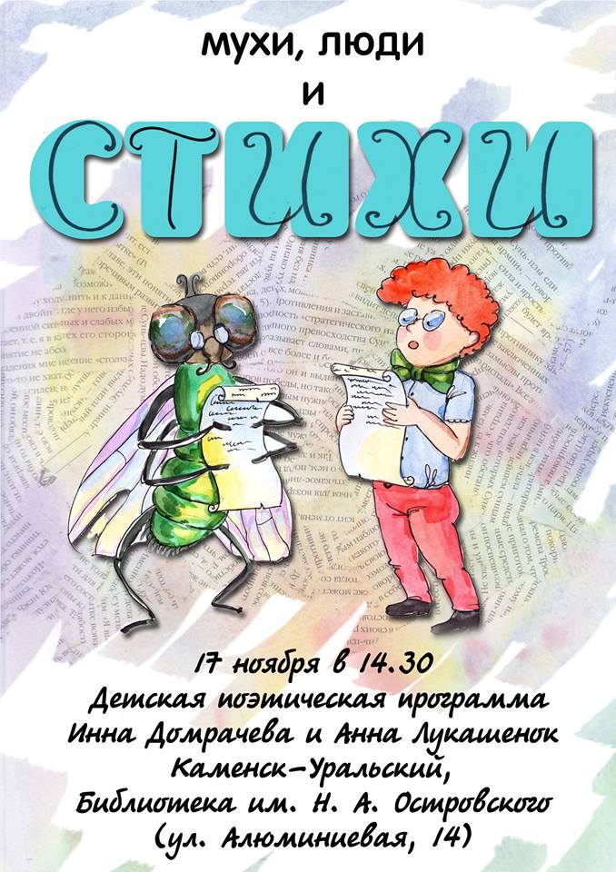 Поэтический фестиваль "Воробей-фест"