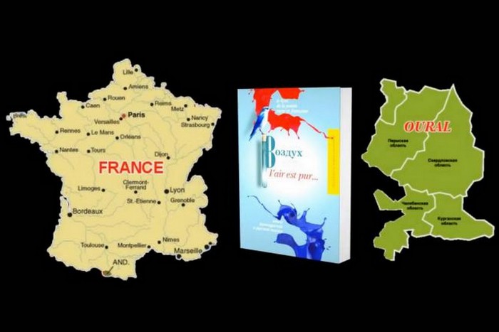 Франция - Урал: Обращаясь к поэтам, ты обращаешься прямо к сердцу нации