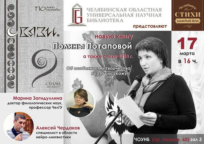 Творческая встреча с поэтессой Полиной Потаповой
