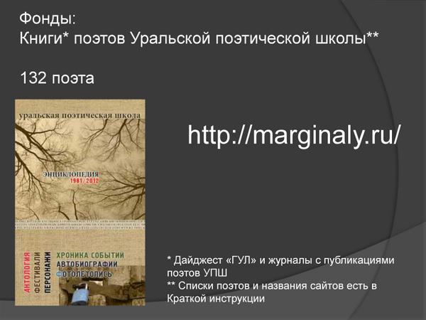Краткие тезисы лекции-схемы "Как читать и как работать с современной поэзией" для библиотекарей (5 июня, Тольятти)