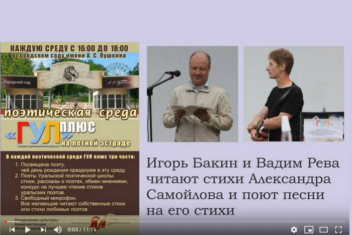 Группа Трамвай читает и поет стихи Александра Самойлова