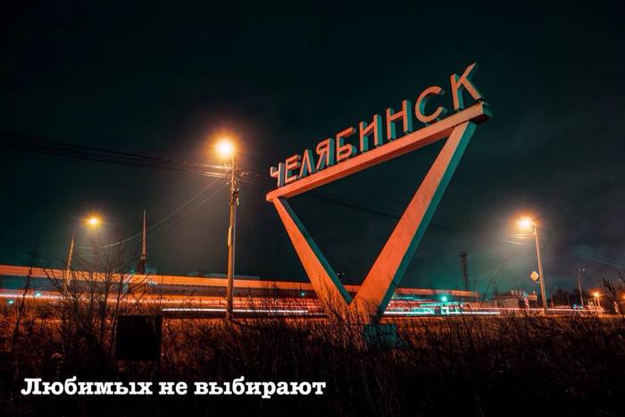 Проект народных историй о Челябинске