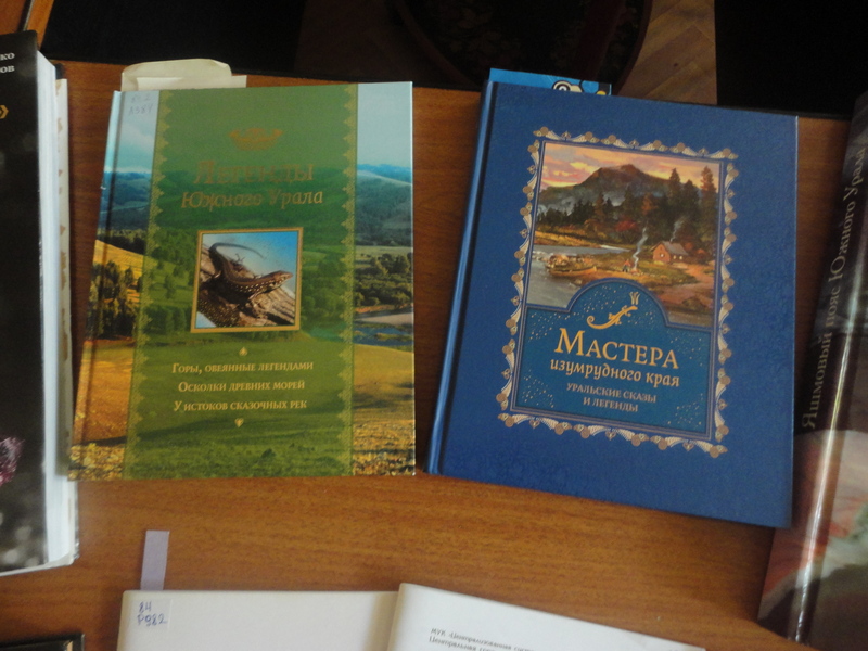 Легенды о горах, озёрах и реках Урала