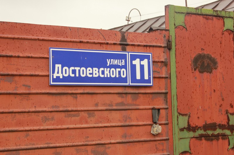 Улицы Достоевского и Островского