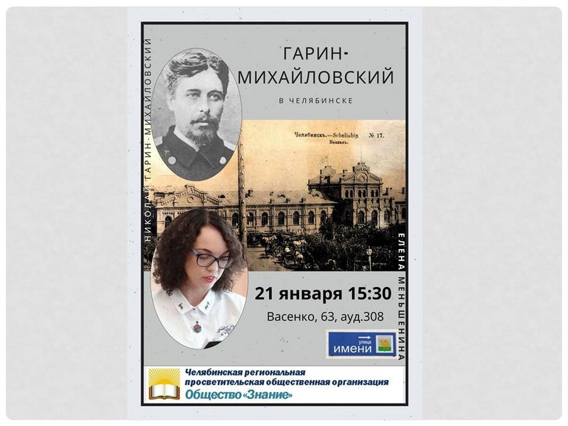 Челябинск и литература
