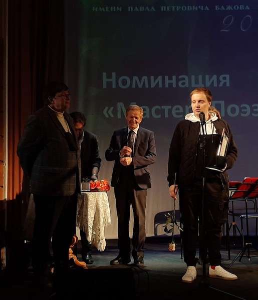 Бажовская премия-2019