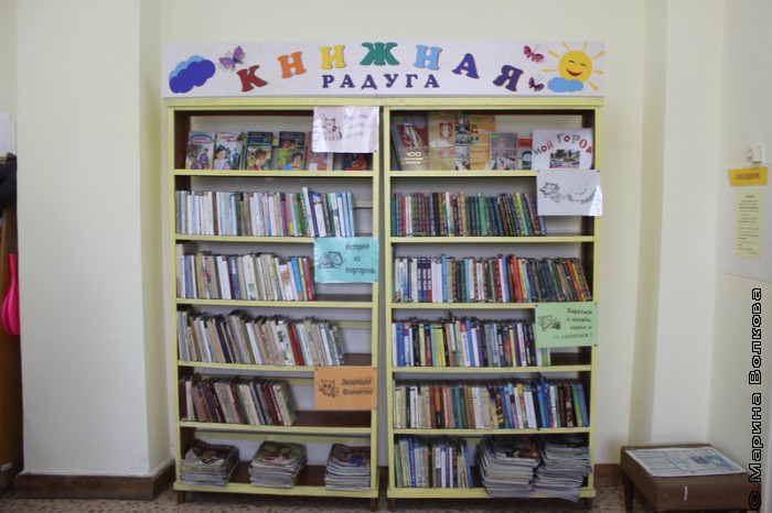 Библиотеке в поселке Горняк
